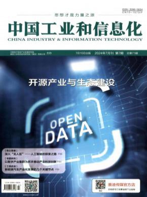 中國工業(yè)和信息化