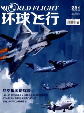 環(huán)球飛行