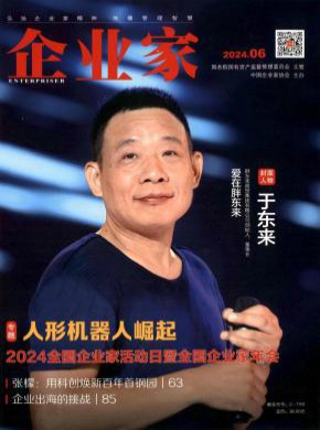 企業(yè)家