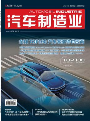 汽車(chē)制造業(yè)