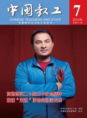 中國教工