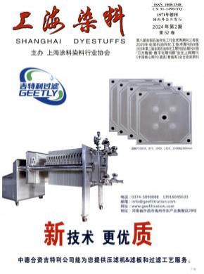 上海染料