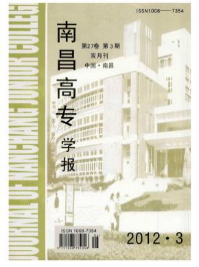 南昌高專學報