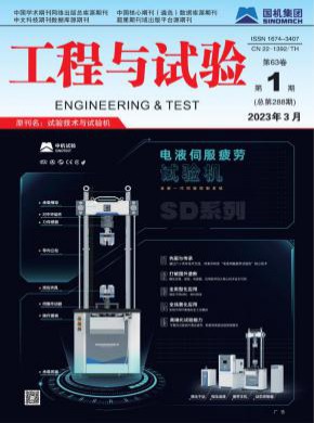 試驗技術(shù)與試驗機