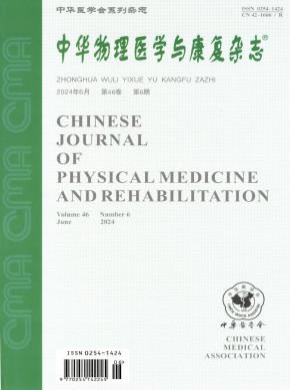 中華物理醫學