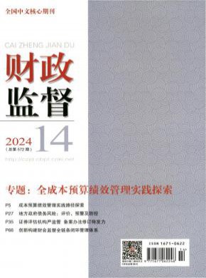 財(cái)政監(jiān)察