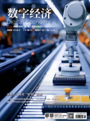 數字經濟