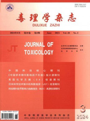 衛生毒理學