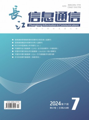 長(zhǎng)江信息通信