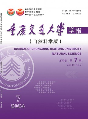 重慶交通學(xué)院學(xué)報