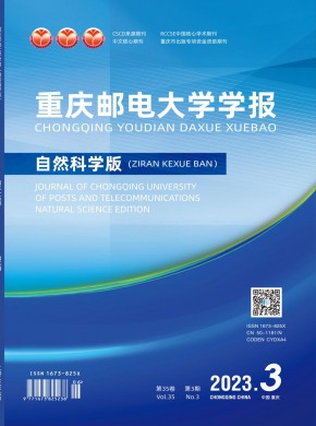 重慶郵電學(xué)院學(xué)報