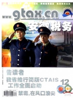 安徽稅務