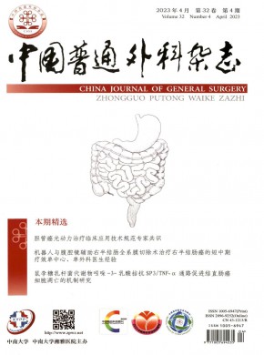 中國普通外科