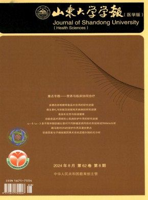 山東大學學報·醫學版