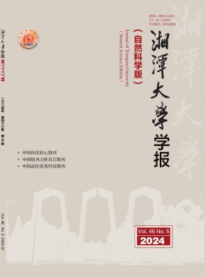 湘潭大學(xué)學(xué)報·自然科學(xué)版