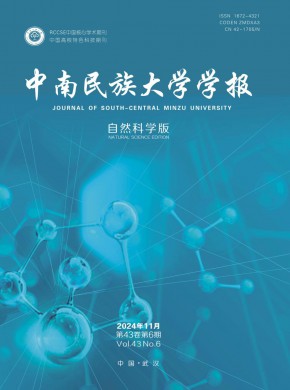 中南民族大學(xué)學(xué)報(bào)·自然科學(xué)版