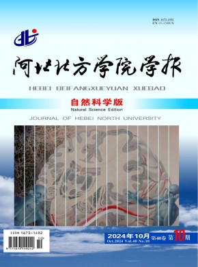 河北北方學院學報·自然科學版