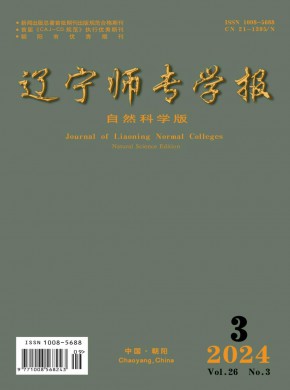遼寧師專學(xué)報·自然科學(xué)版