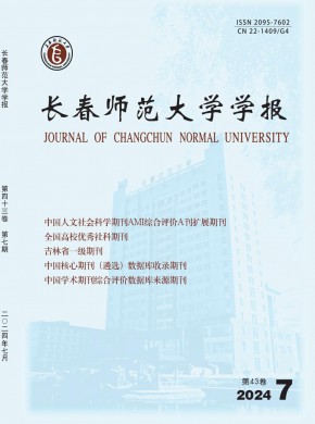 長春師范大學學報·自然科學版