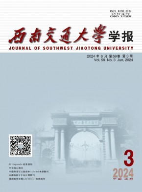 西南交通大學(xué)學(xué)報