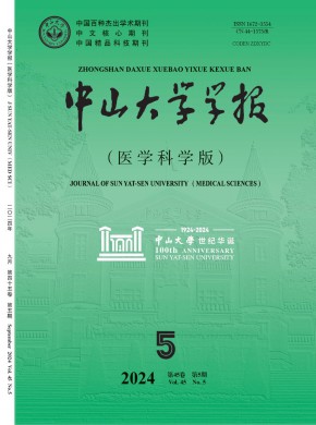 中山大學(xué)學(xué)報(bào)·醫(yī)學(xué)科學(xué)版