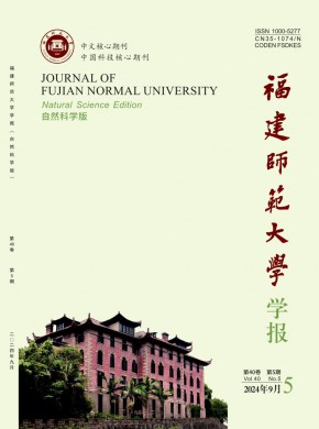 福建師范大學(xué)學(xué)報·自然科學(xué)版