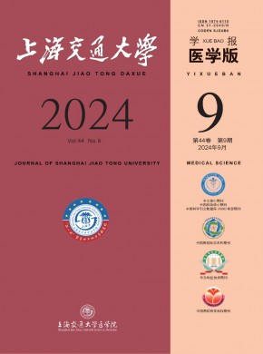 上海交通大學(xué)學(xué)報·醫(yī)學(xué)版