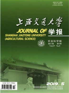 上海交通大學學報·農業科學版