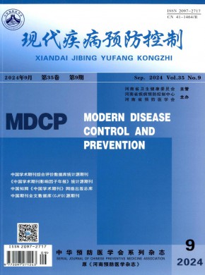 現代疾病預防控制