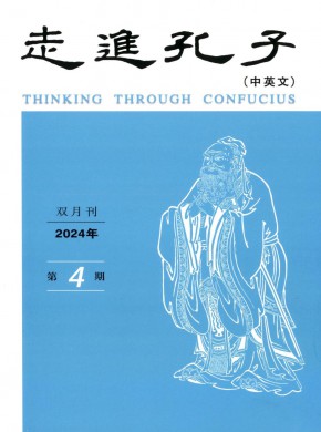 走進孔子