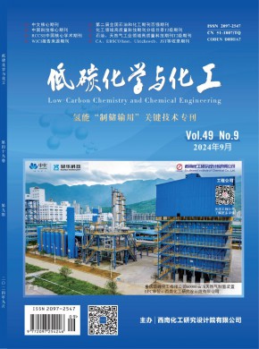 低碳化學與化工