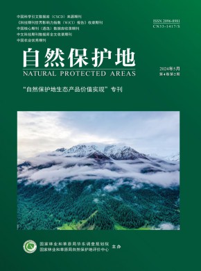 自然保護(hù)地