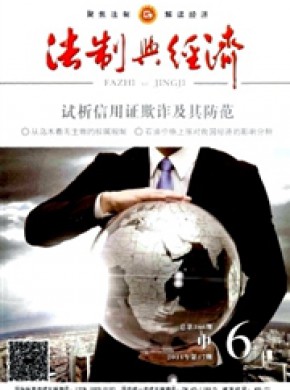 法制與經濟·中旬