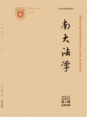 南大法學(xué)
