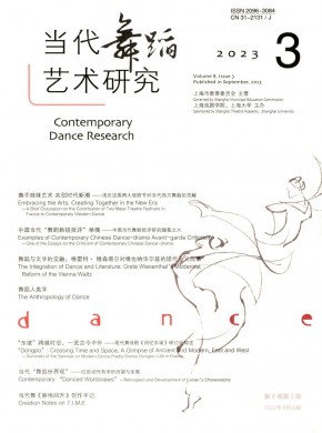 當(dāng)代舞蹈藝術(shù)研究