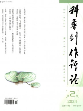 科普創(chuàng)作評論