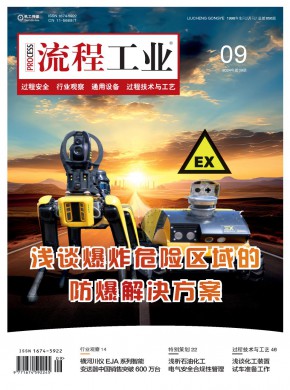 流程工業