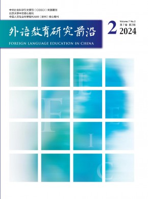 外語(yǔ)教育研究前沿