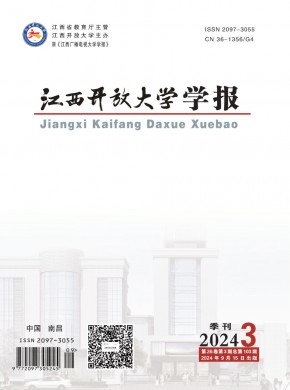 江西開放大學(xué)學(xué)報