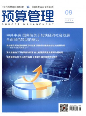 預算管理