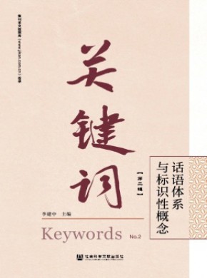 關(guān)鍵詞