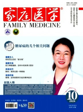 家庭醫(yī)學·下半月