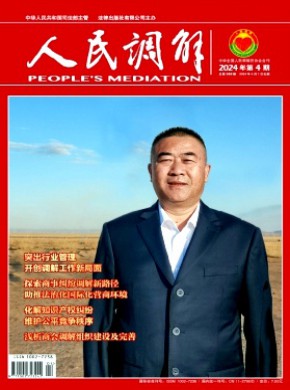 人民調解