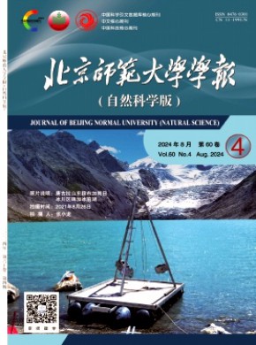 北京師范大學學報·自然科學版