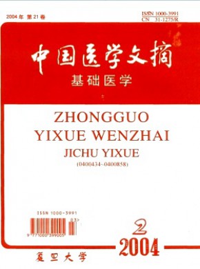 中國醫(yī)學(xué)文摘·基礎(chǔ)醫(yī)學(xué)