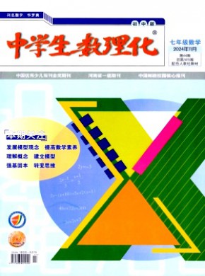 中學生數理化·七年級數學·配合人教社教材
