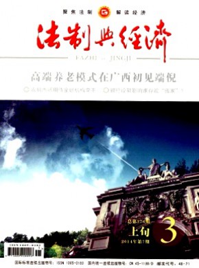 法制與經濟·上旬