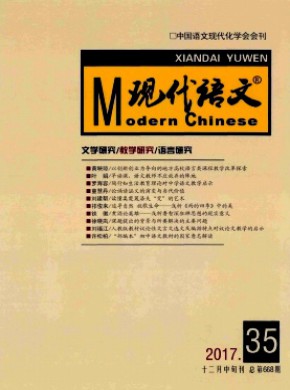 現代語文·教學研究版