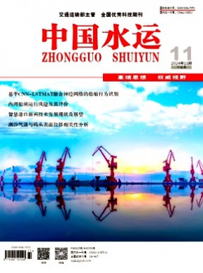 中國水運·下半月