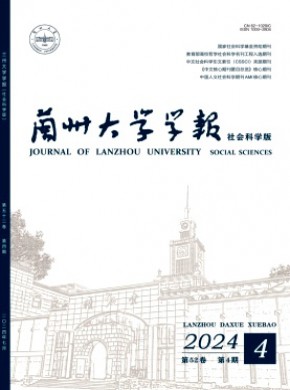 蘭州大學學報·社會科學版